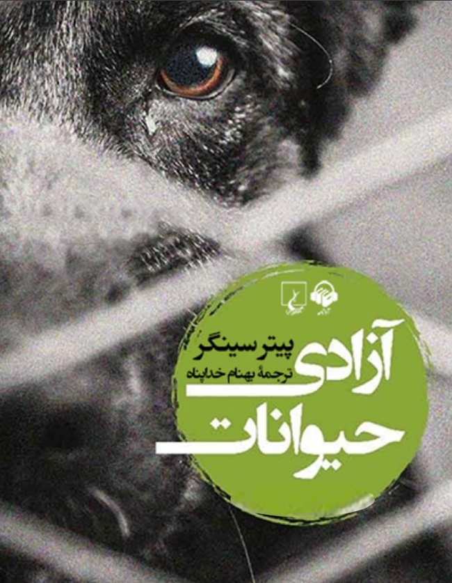 کتاب آزادی حیوانات