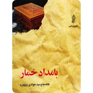 بامداد خمار