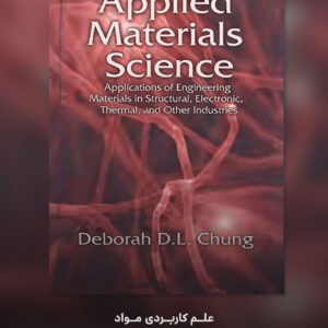علم کاربردی مواد (Applied Materials Science)